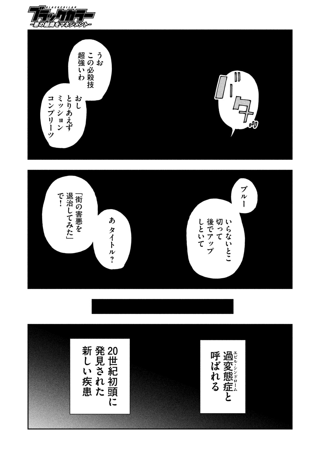 ブラックカラー～悪の組織をマネジメント～ 第2話 - Page 11