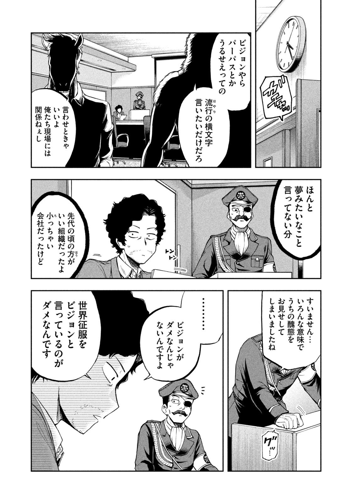 ブラックカラー～悪の組織をマネジメント～ 第2話 - Page 24