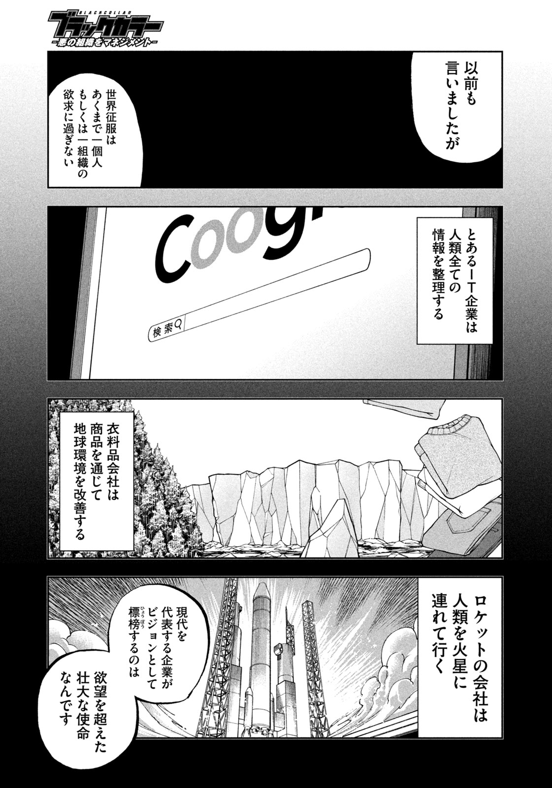 ブラックカラー～悪の組織をマネジメント～ 第2話 - Page 25