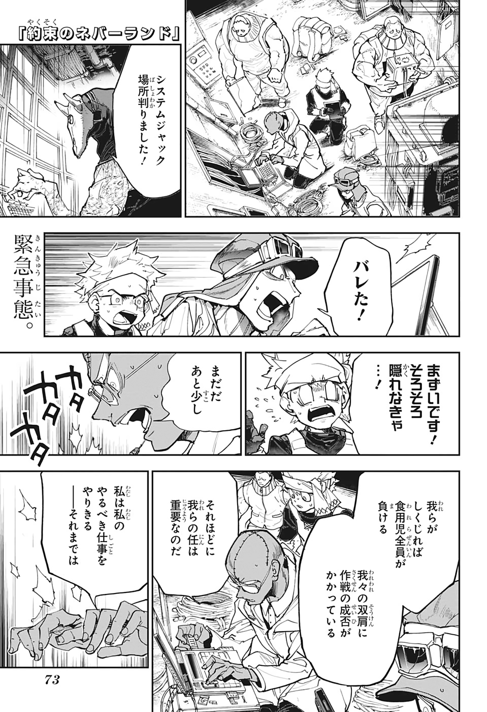 約束のネバーランド 第168話 - Page 1