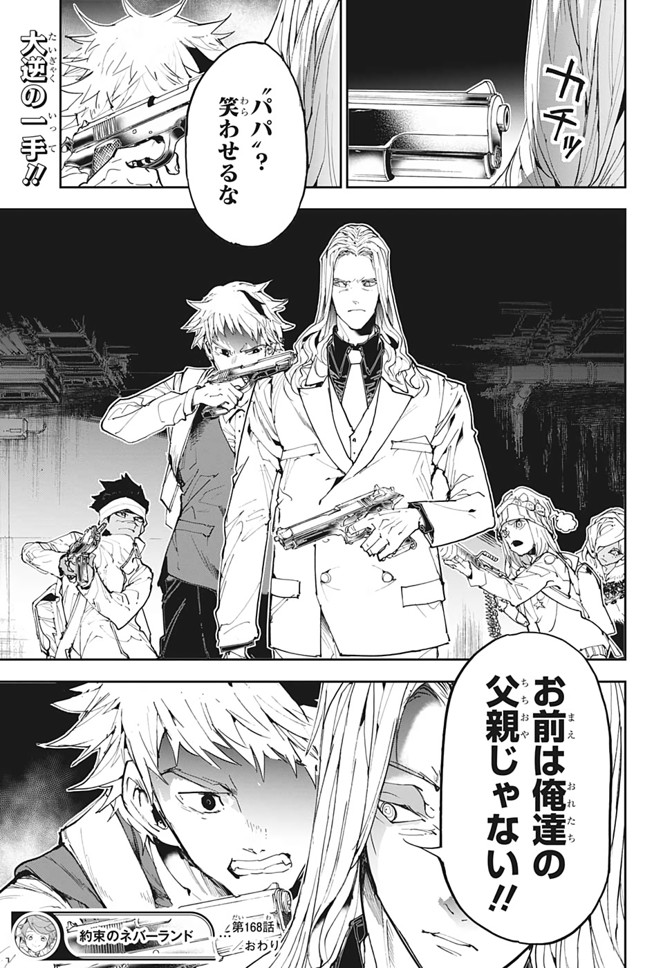 約束のネバーランド 第168話 - Page 19