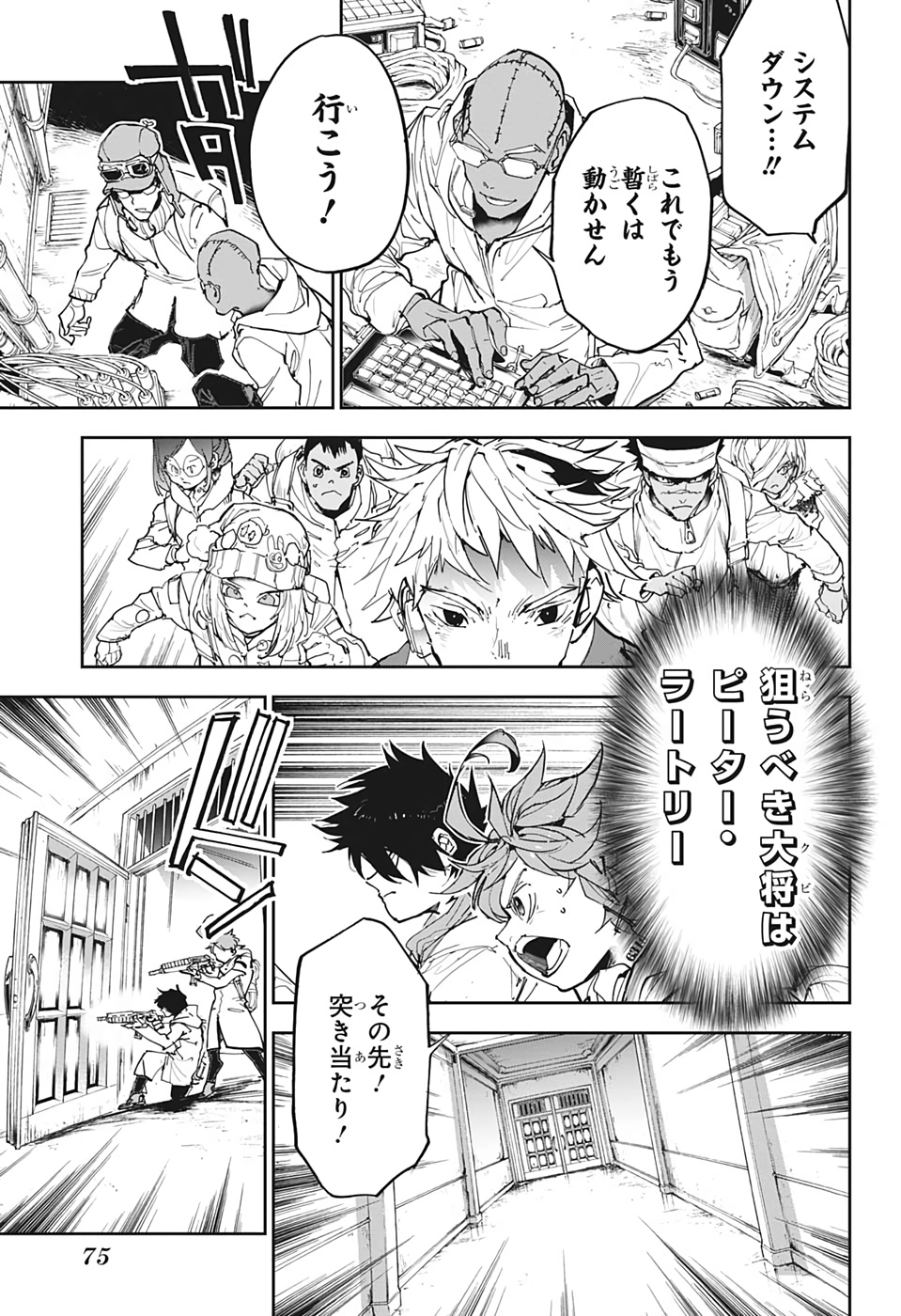 約束のネバーランド 第168話 - Page 3