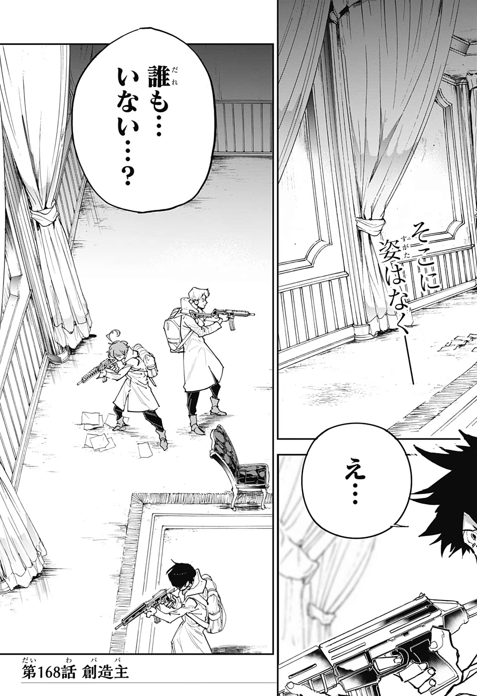 約束のネバーランド 第168話 - Page 5