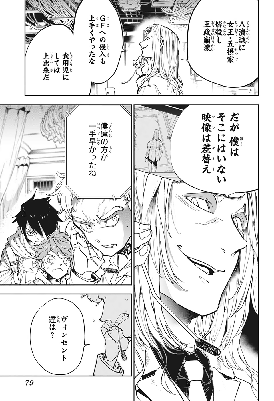 約束のネバーランド 第168話 - Page 7