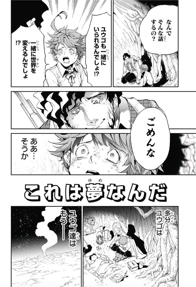 約束のネバーランド 第109話 - Page 13