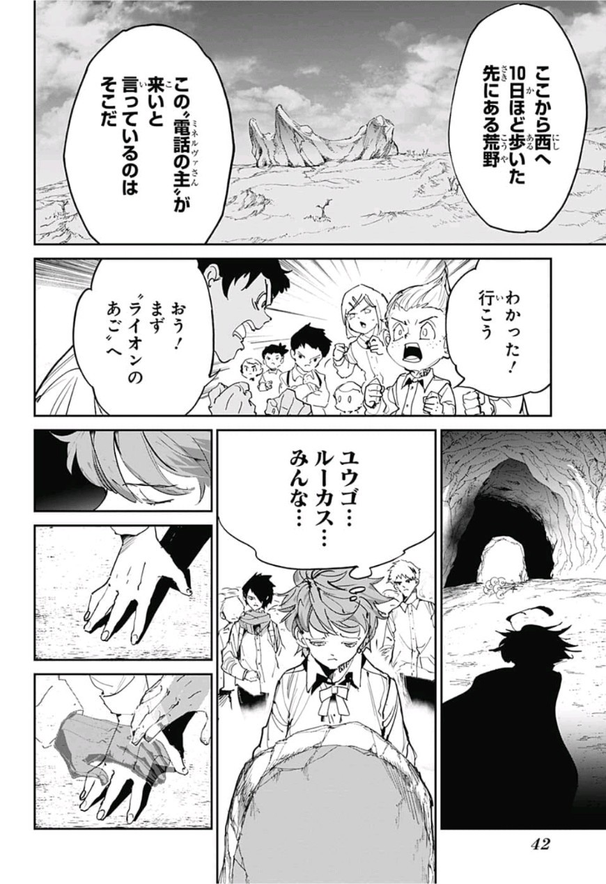 約束のネバーランド 第113話 - Page 21