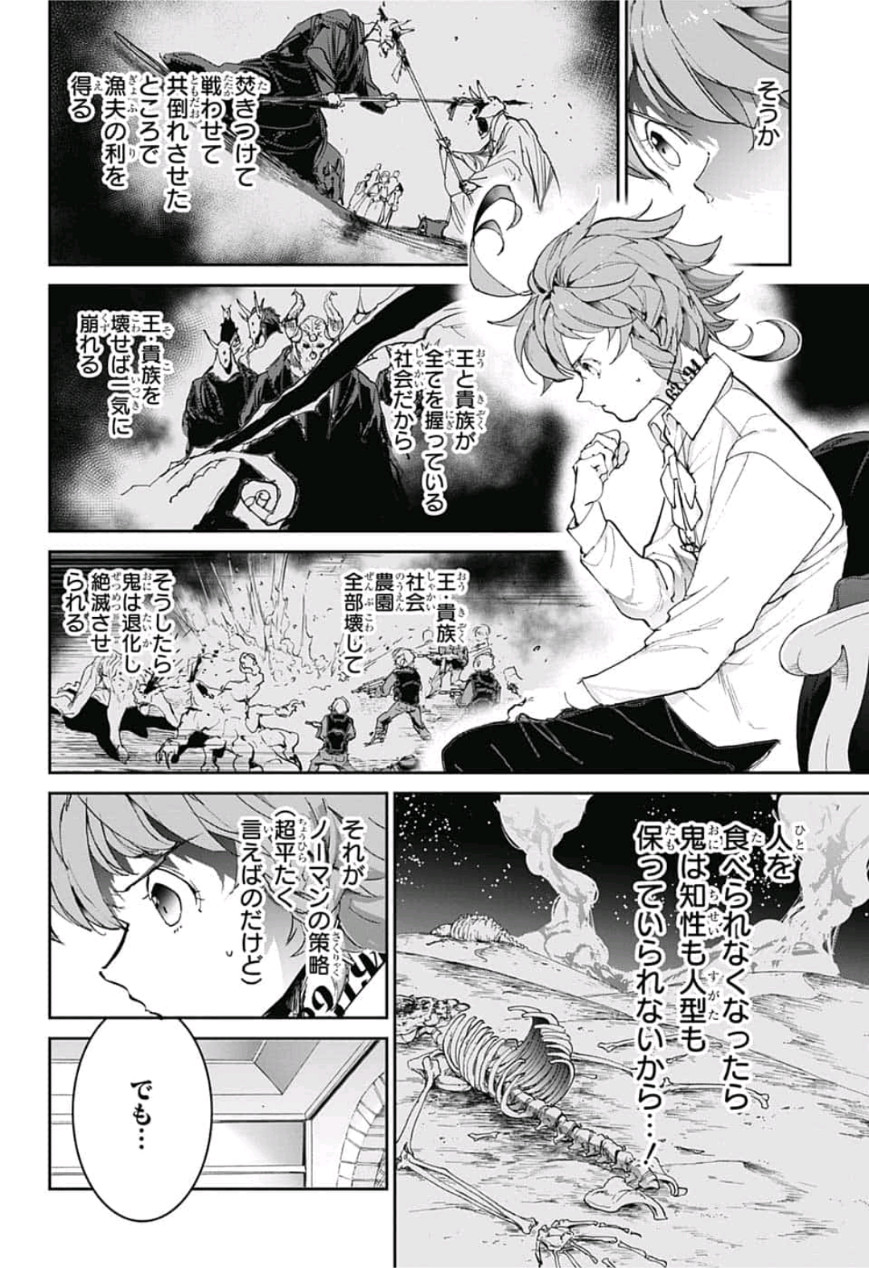 約束のネバーランド 第126話 - Page 16