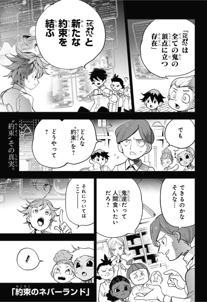 約束のネバーランド 第141話 - Page 1