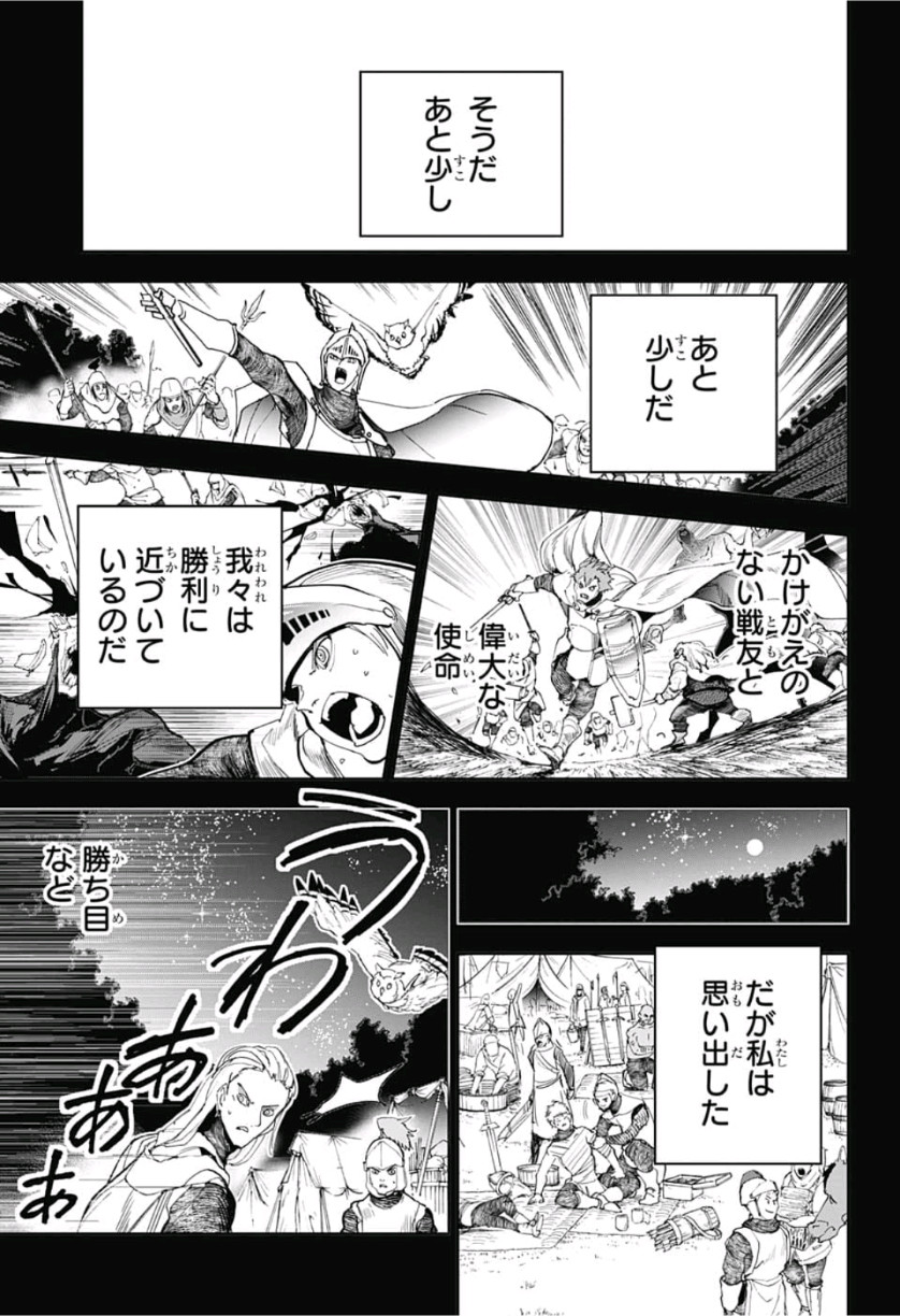 約束のネバーランド 第141話 - Page 15