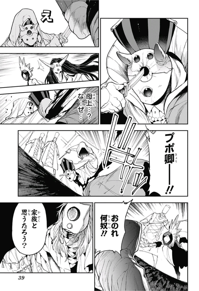 約束のネバーランド 第146話 - Page 15