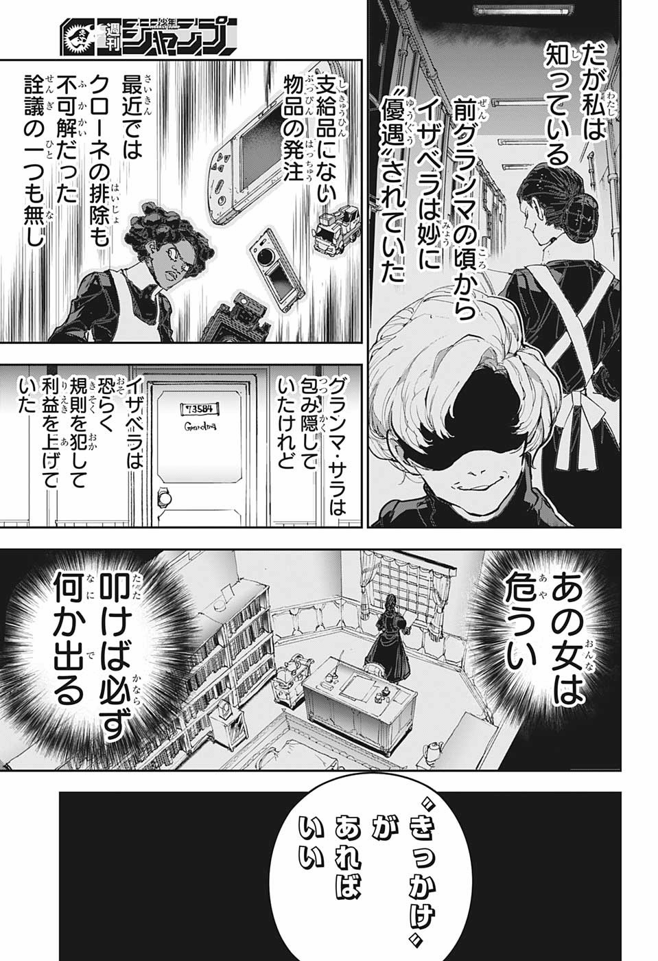 約束のネバーランド 第182話 - Page 8