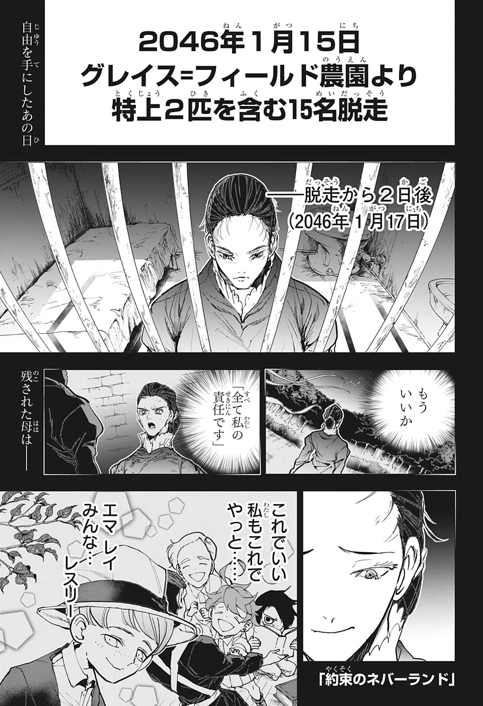 約束のネバーランド 第165話 - Page 1