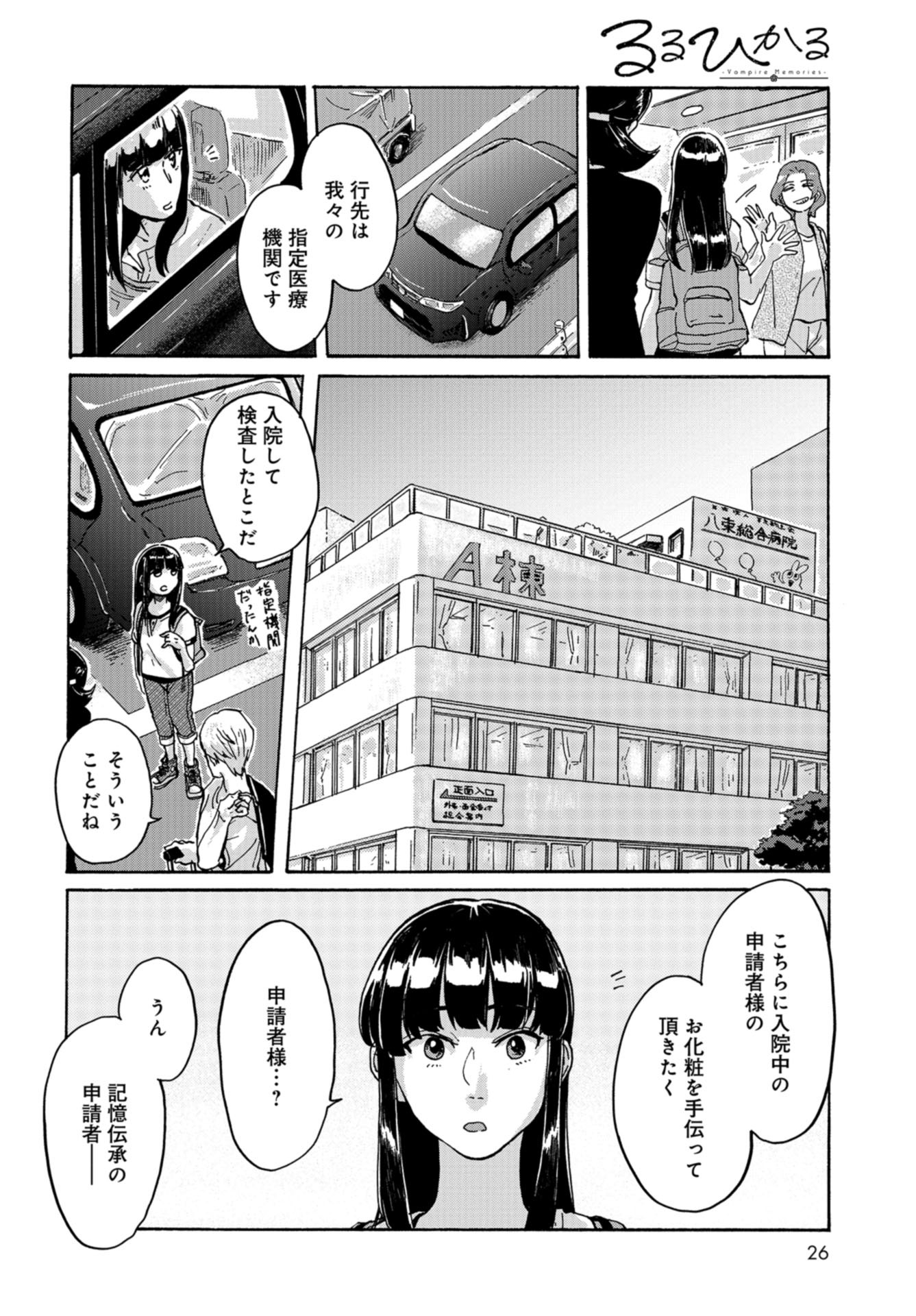 るるひかる 第1話 - Page 19