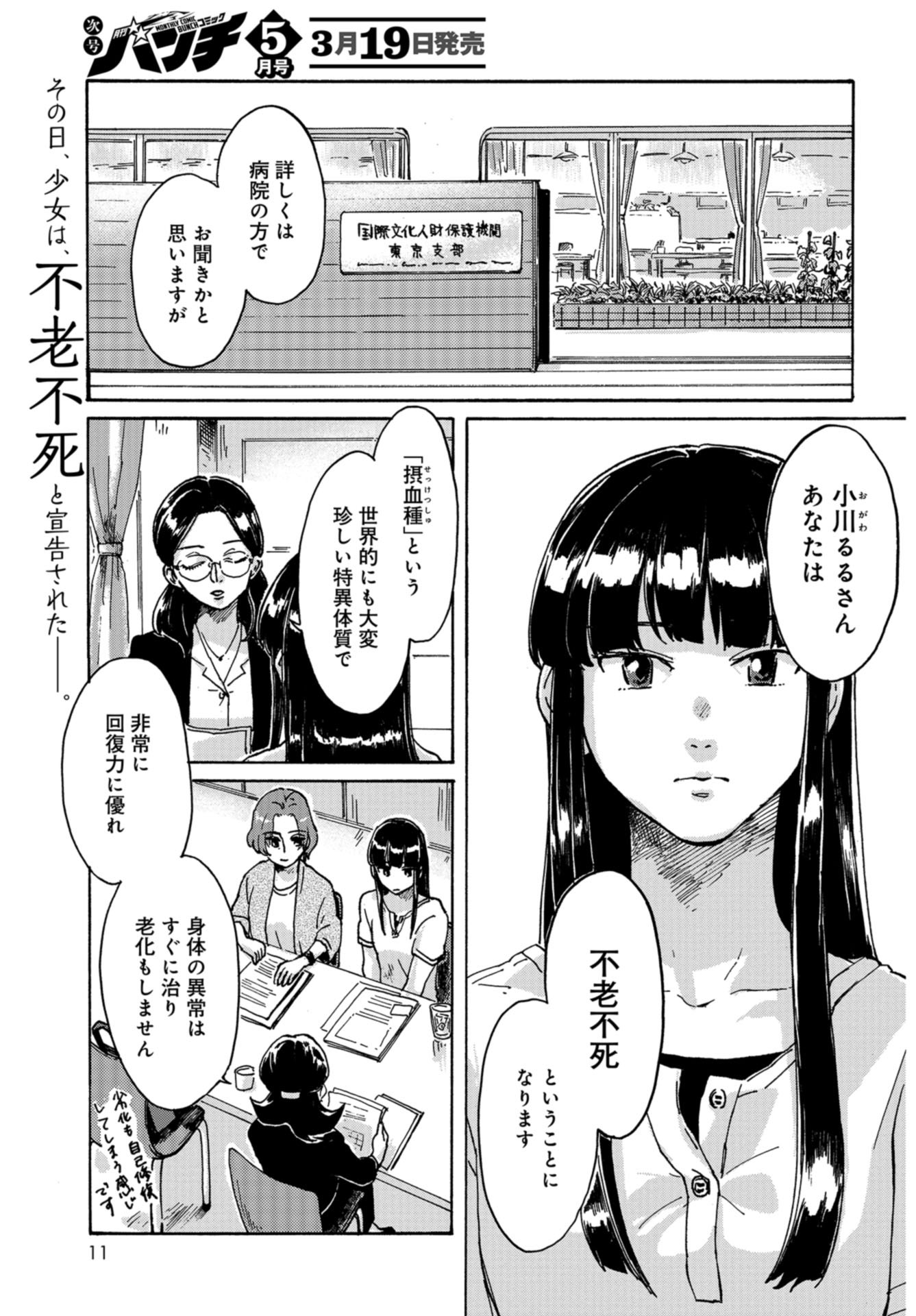 るるひかる 第1話 - Page 4