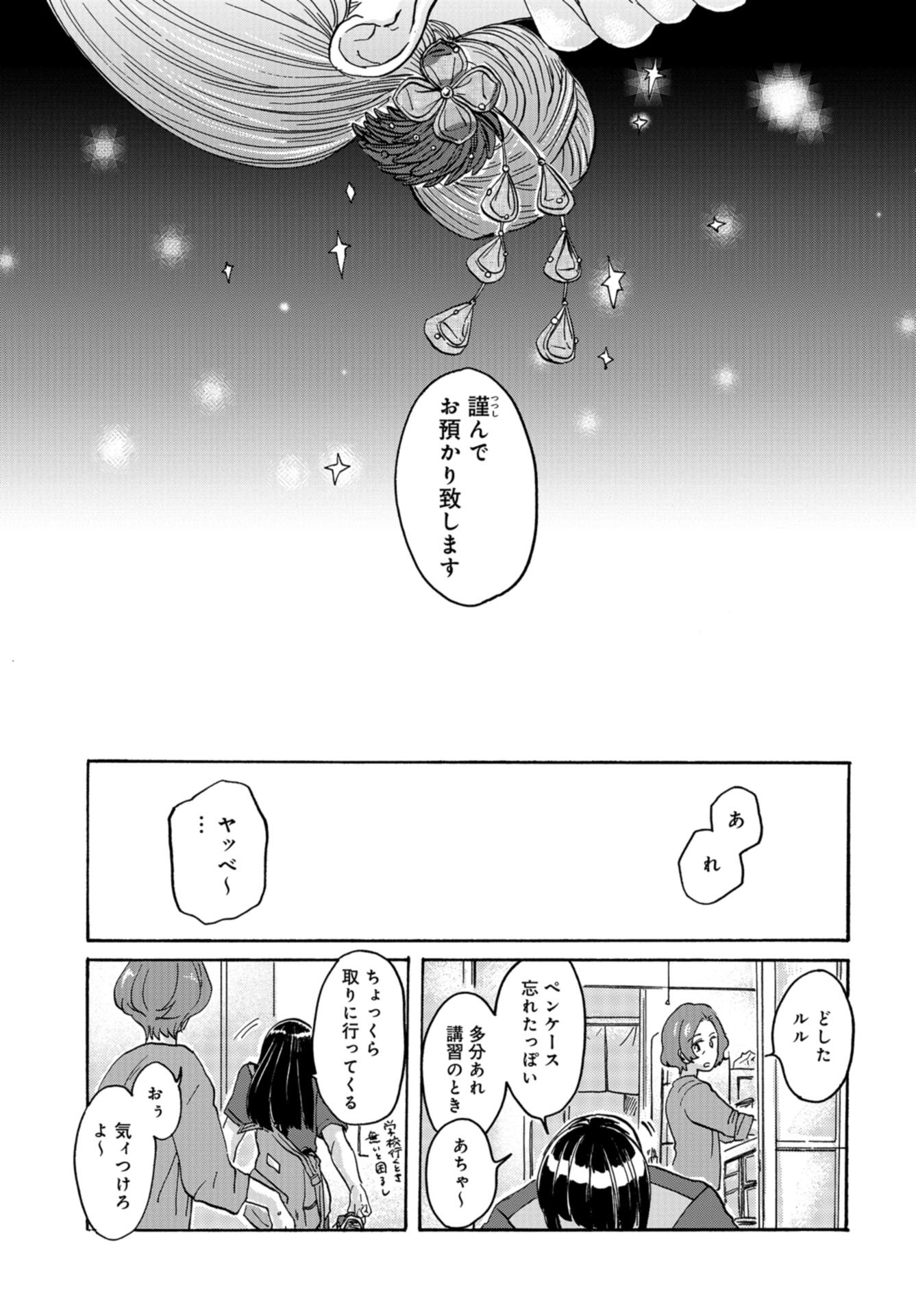 るるひかる 第1話 - Page 52