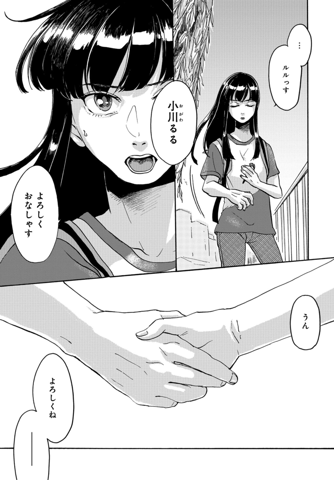 るるひかる 第1話 - Page 60