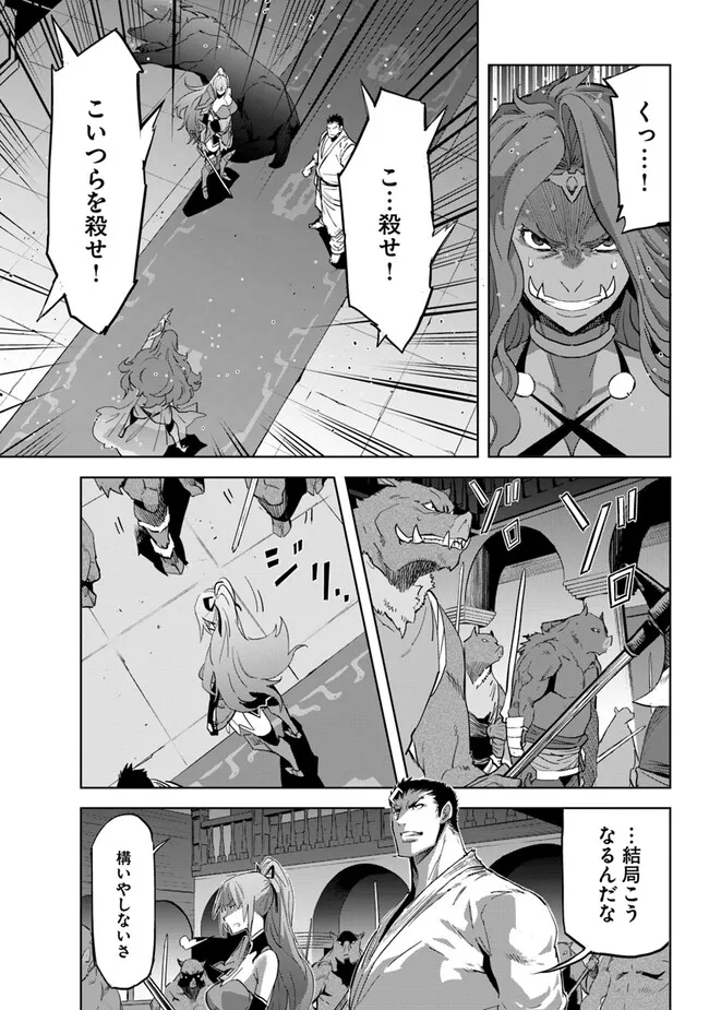 空手バカ異世界 第24.2話 - Page 9