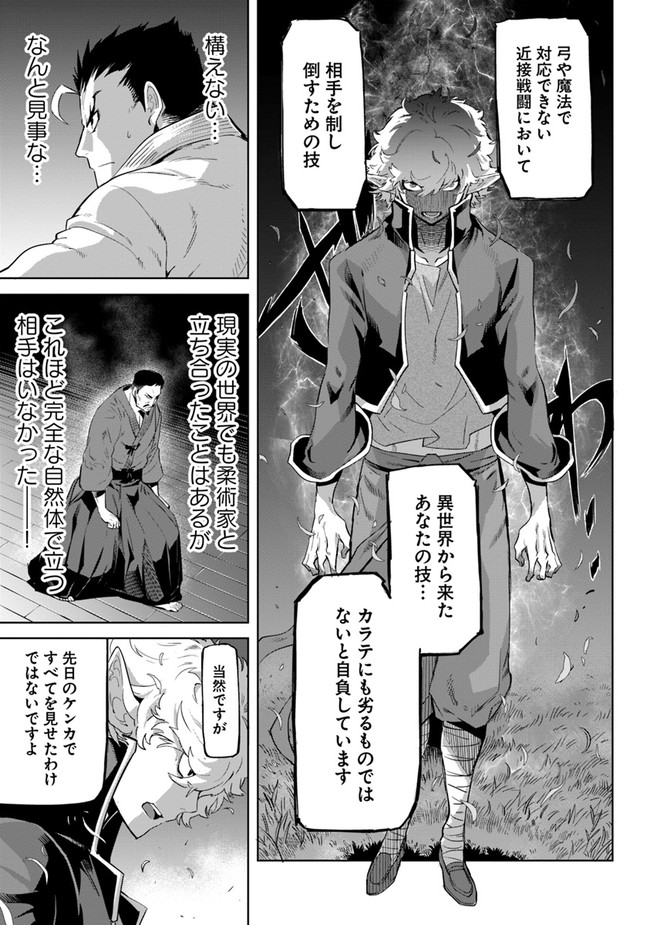 空手バカ異世界 第21.2話 - Page 8