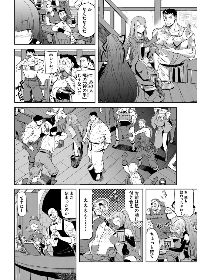 空手バカ異世界 第20.2話 - Page 4