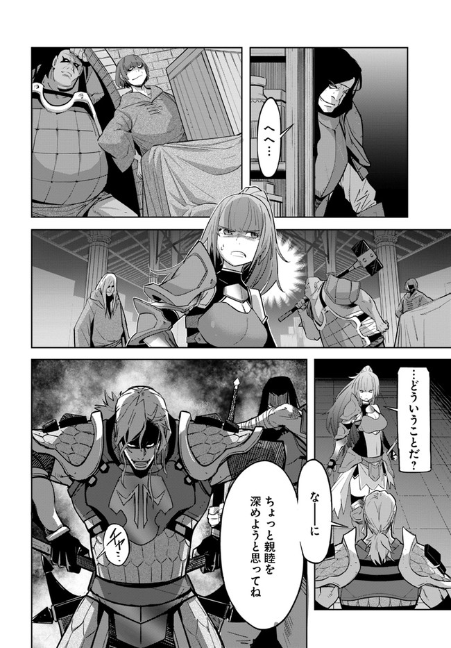 空手バカ異世界 第16.2話 - Page 5