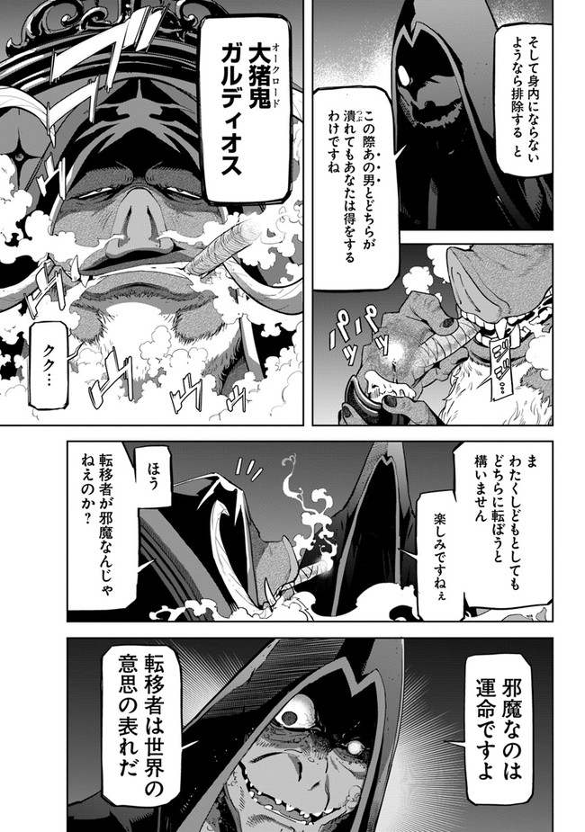空手バカ異世界 第21.1話 - Page 9