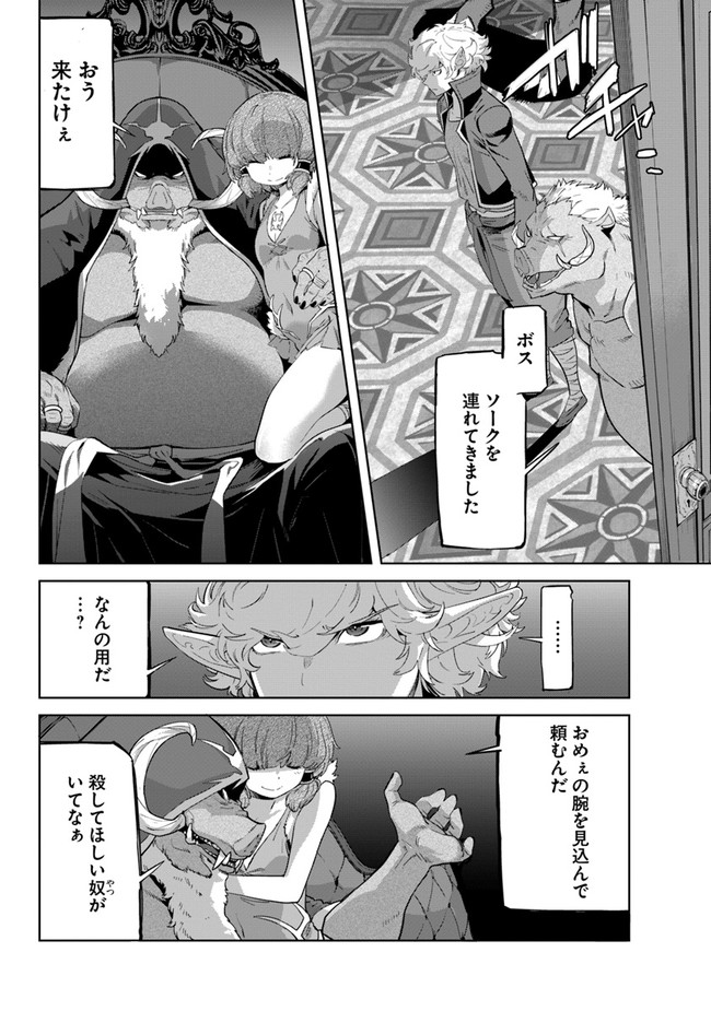 空手バカ異世界 第21.1話 - Page 4