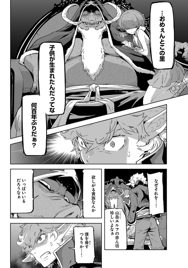 空手バカ異世界 第21.1話 - Page 6