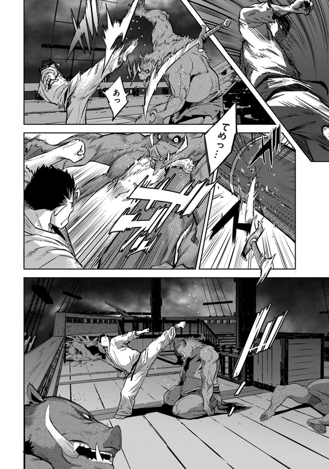 空手バカ異世界 第20.1話 - Page 8