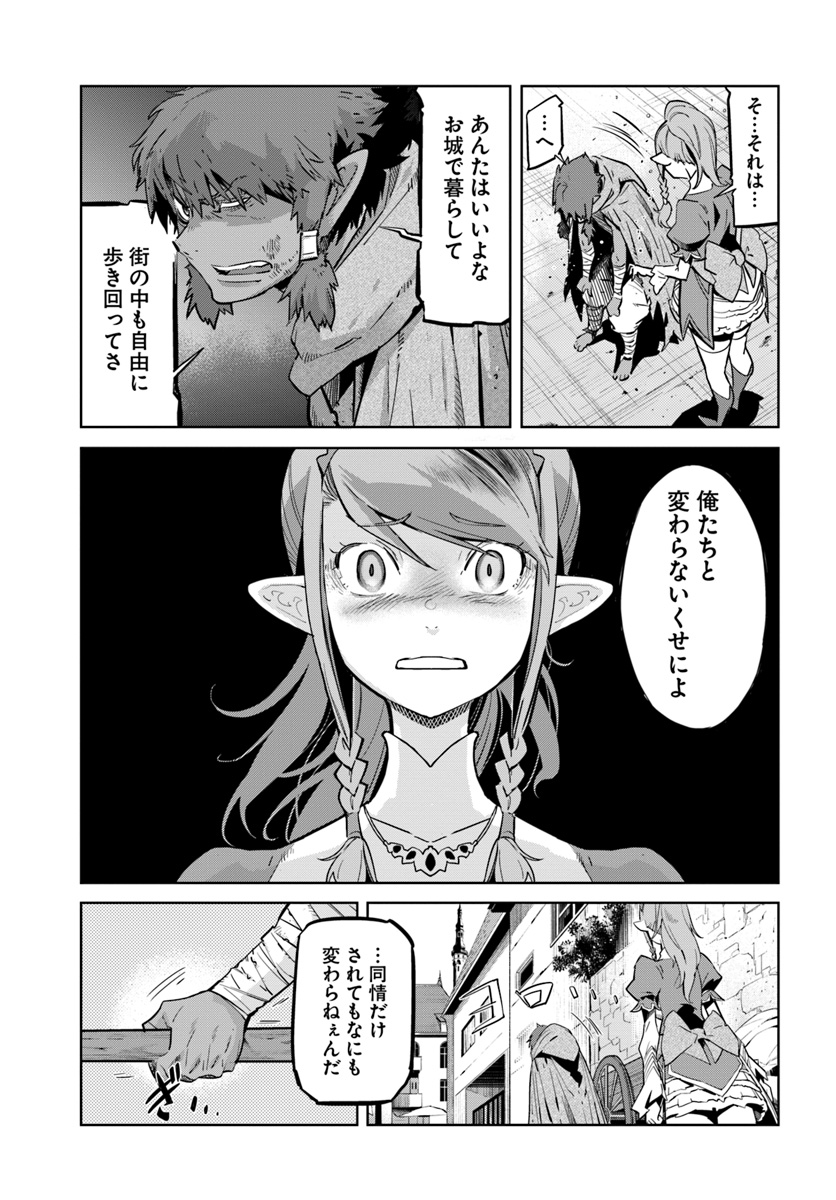 空手バカ異世界 第9.1話 - Page 13