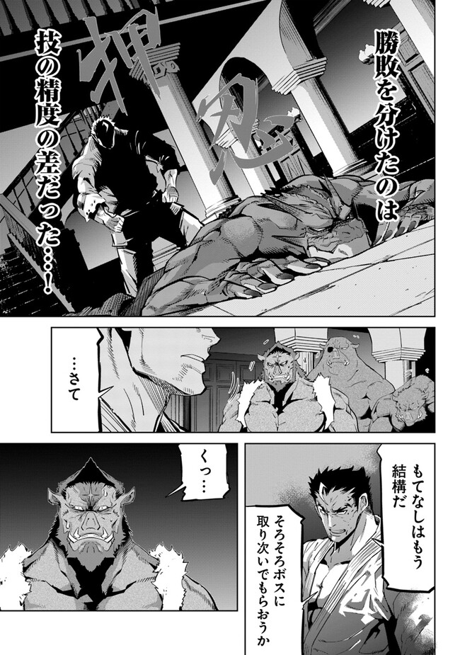 空手バカ異世界 第26.2話 - Page 15