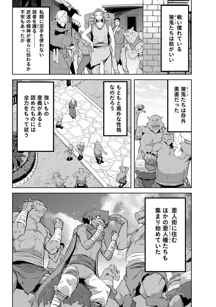 空手バカ異世界 第31.2話 - Page 9