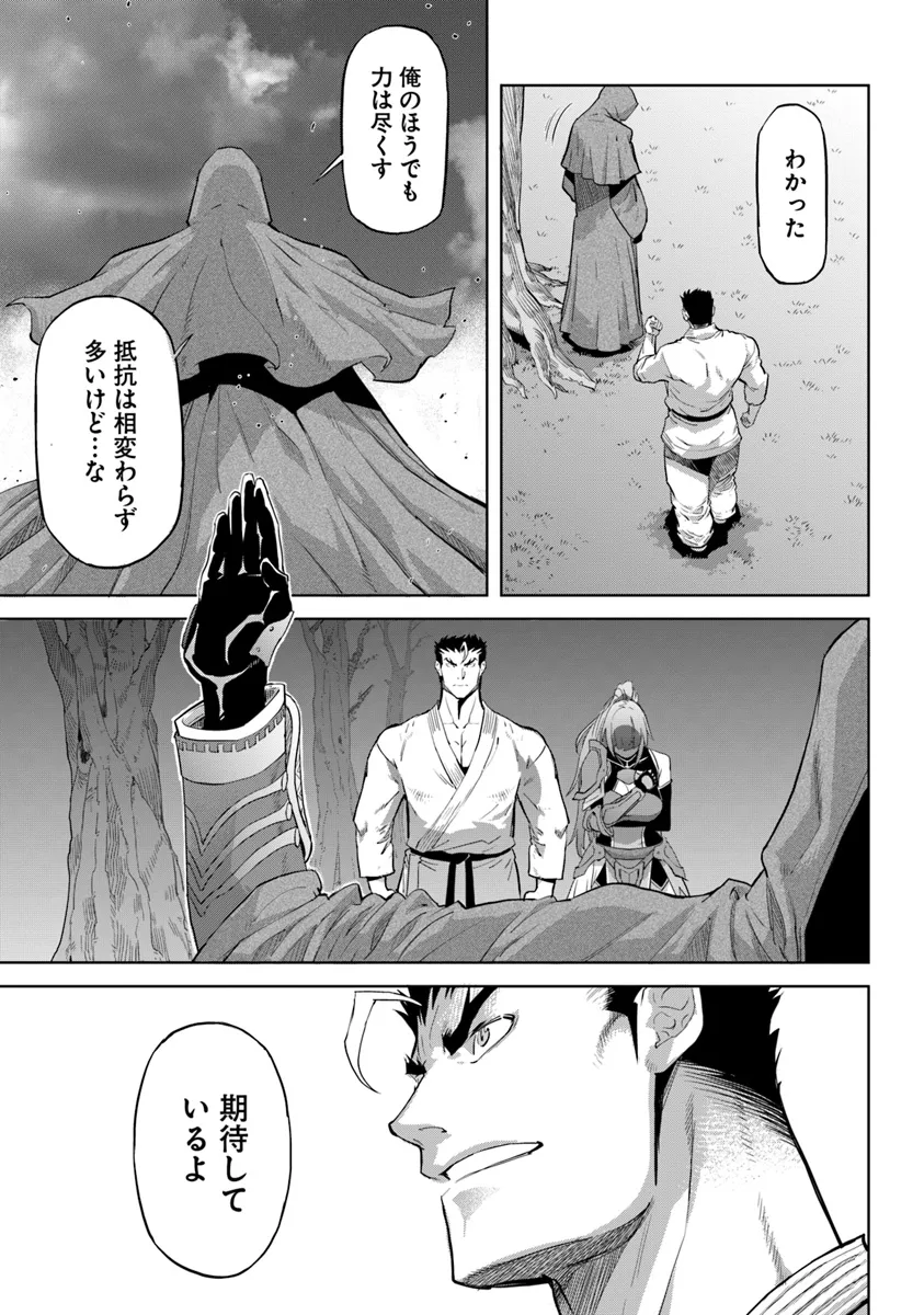 空手バカ異世界 第31.2話 - Page 16