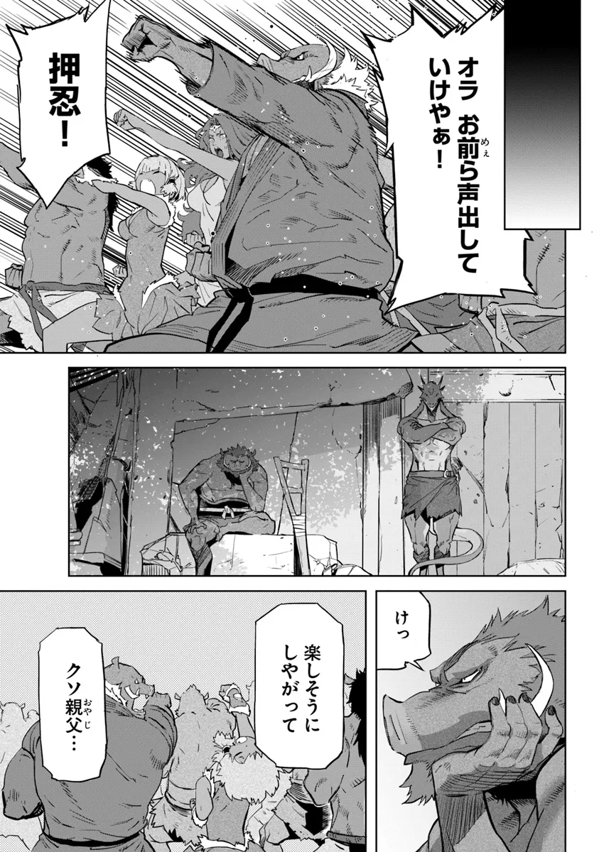 空手バカ異世界 第31.2話 - Page 6