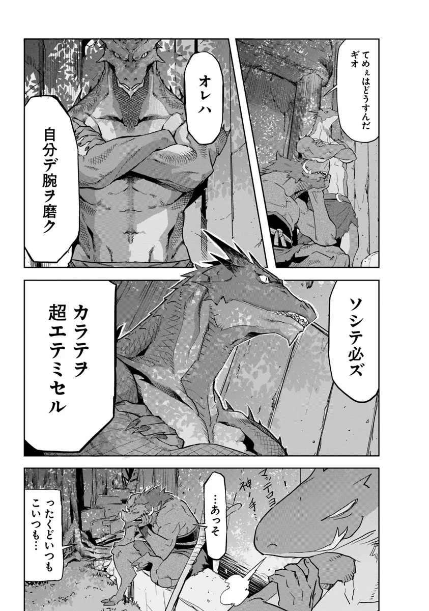 空手バカ異世界 第31.2話 - Page 7