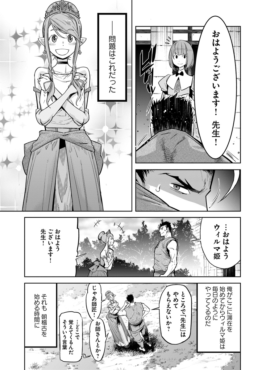 空手バカ異世界 第8話 - Page 3