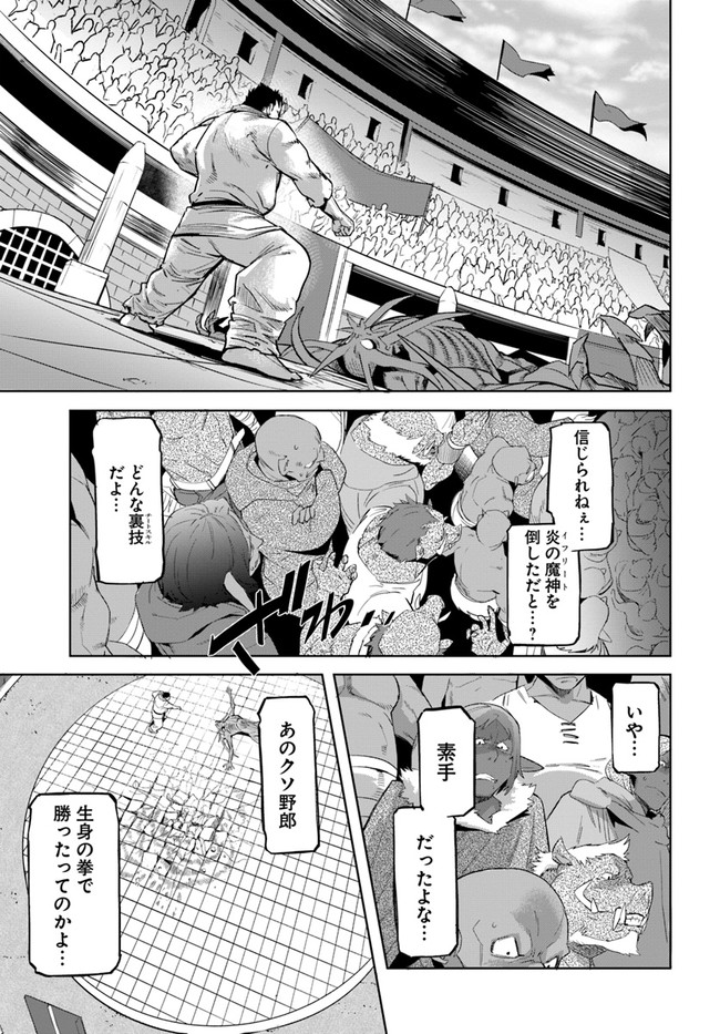 空手バカ異世界 第19.1話 - Page 13