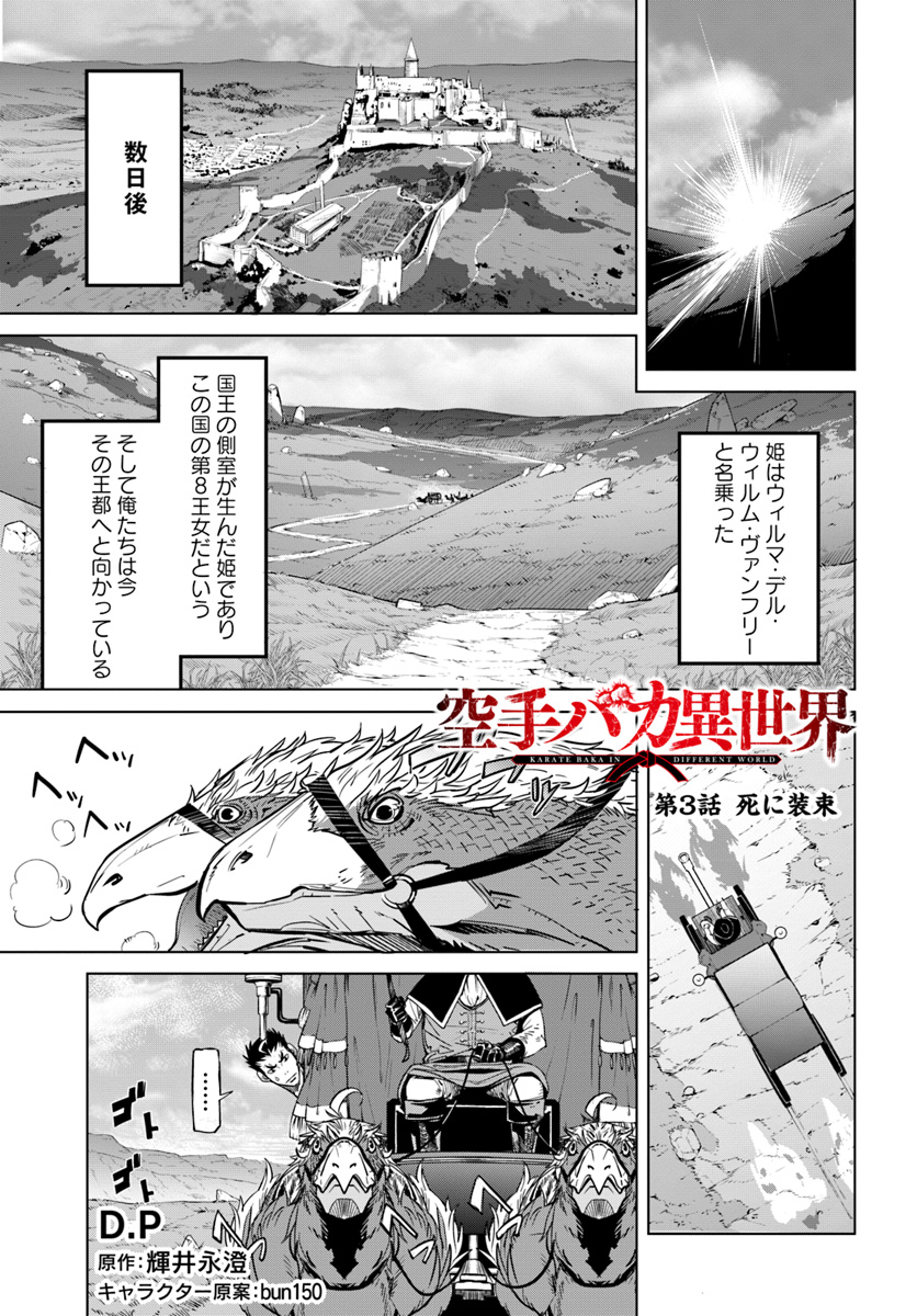 空手バカ異世界 第3話 - Page 1