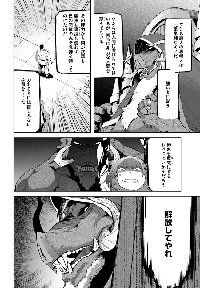 空手バカ異世界 第19.2話 - Page 3