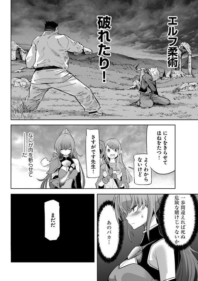 空手バカ異世界 第22.1話 - Page 12