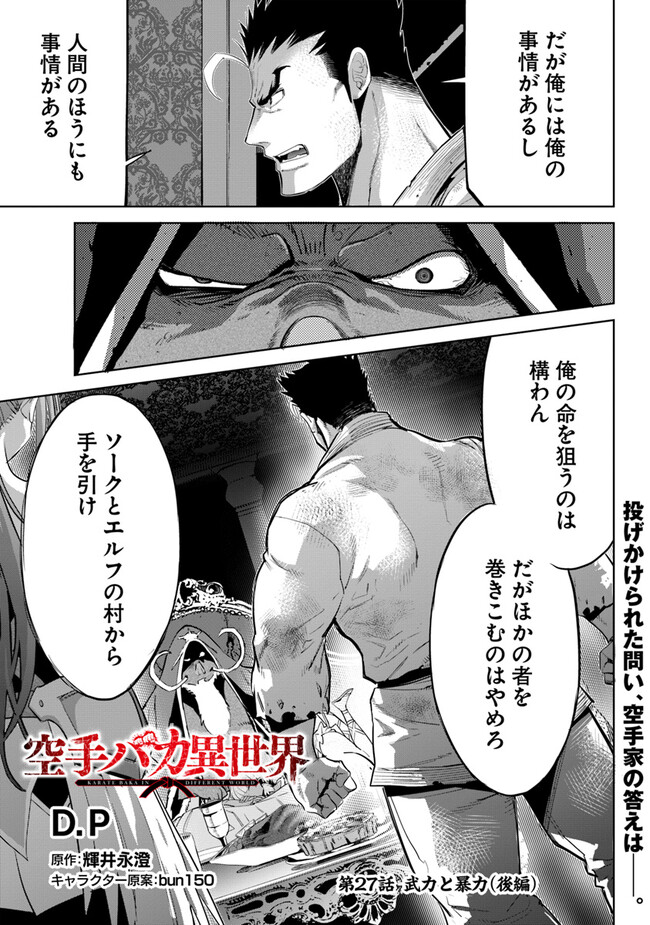 空手バカ異世界 第27.2話 - Page 1