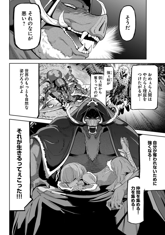 空手バカ異世界 第27.1話 - Page 12