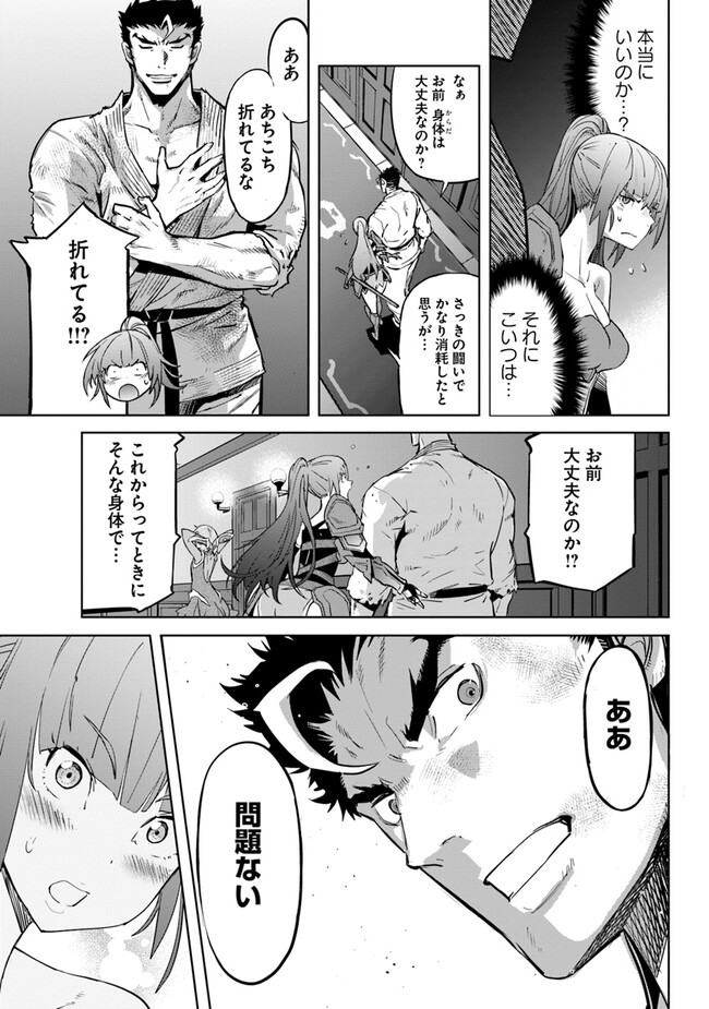 空手バカ異世界 第27.1話 - Page 5