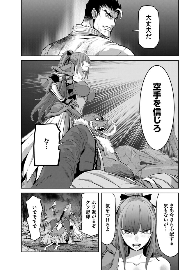 空手バカ異世界 第29.2話 - Page 2