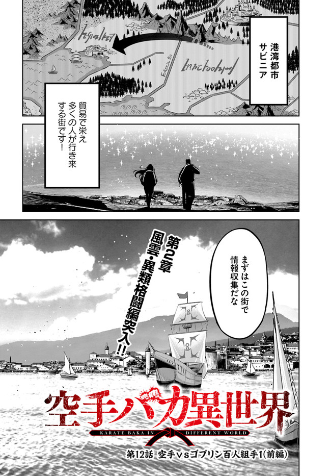 空手バカ異世界 第12.1話 - Page 2