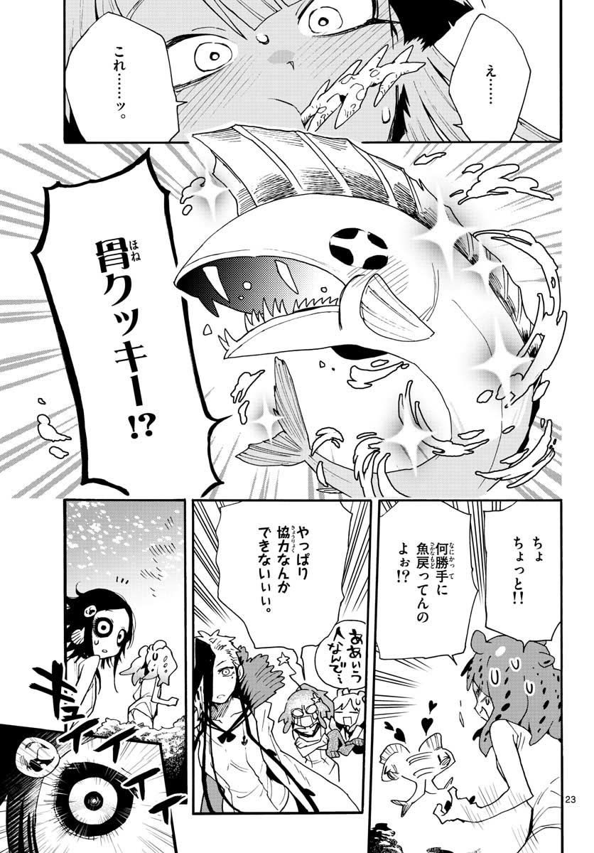 ウタカタノミナト 第17話 - Page 23