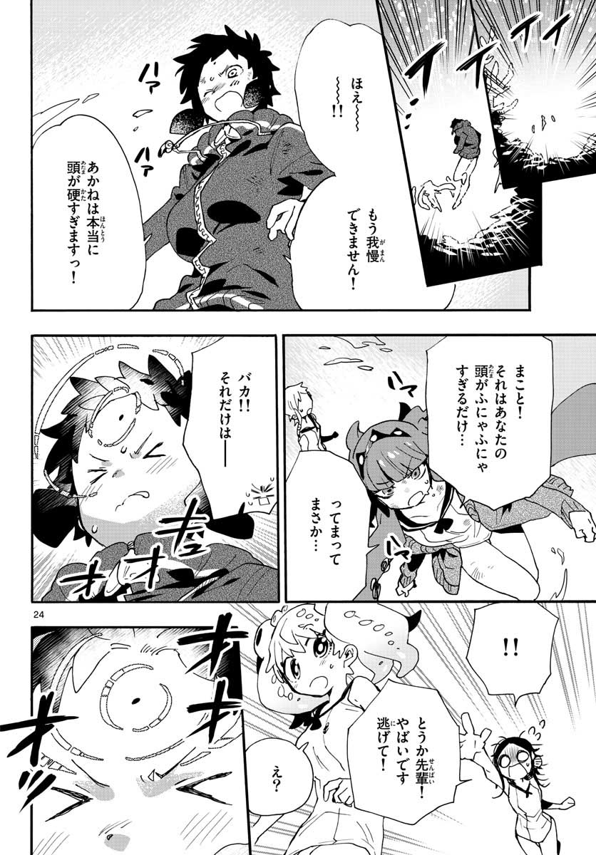 ウタカタノミナト 第17話 - Page 24