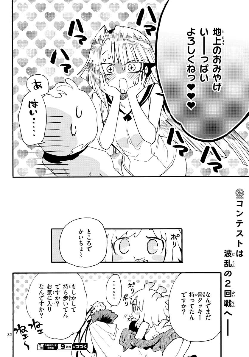 ウタカタノミナト 第17話 - Page 32