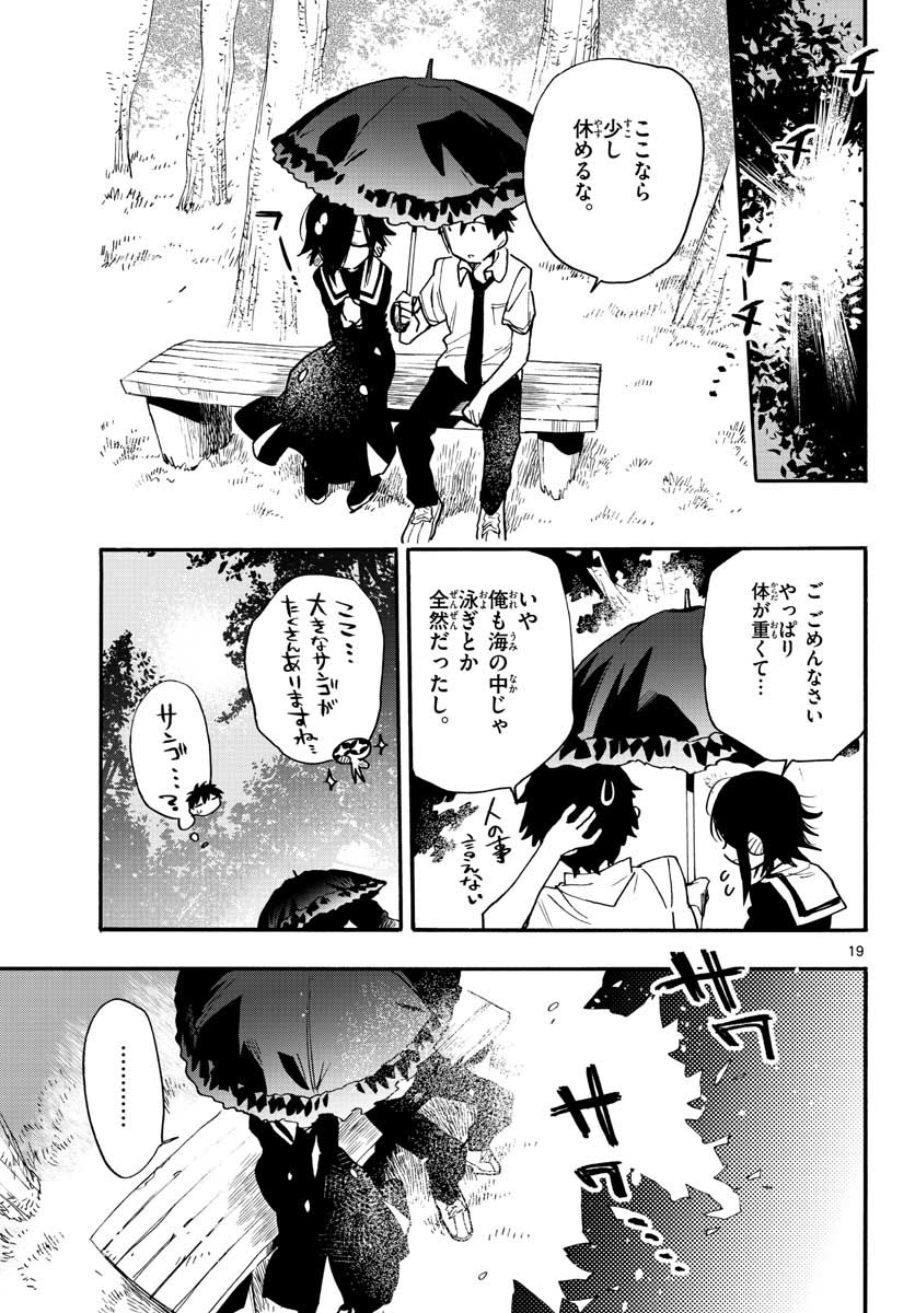 ウタカタノミナト 第21話 - Page 19