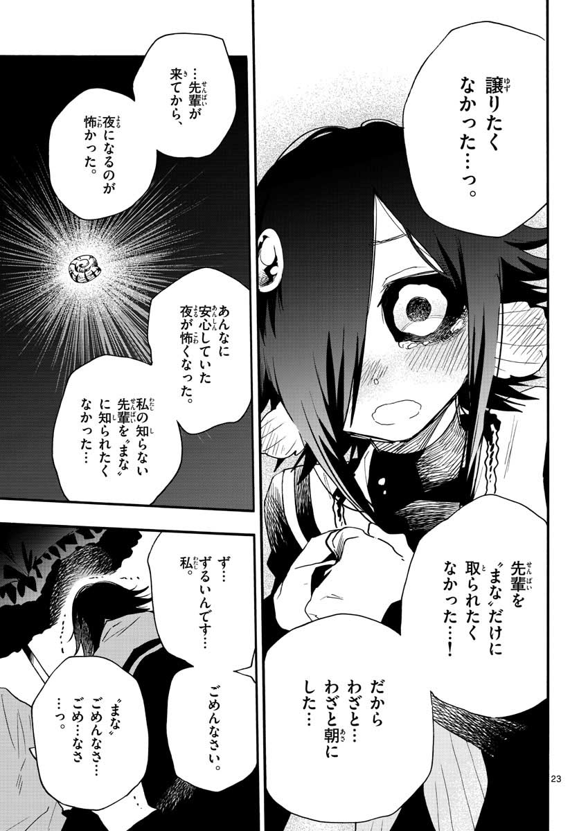 ウタカタノミナト 第21話 - Page 23