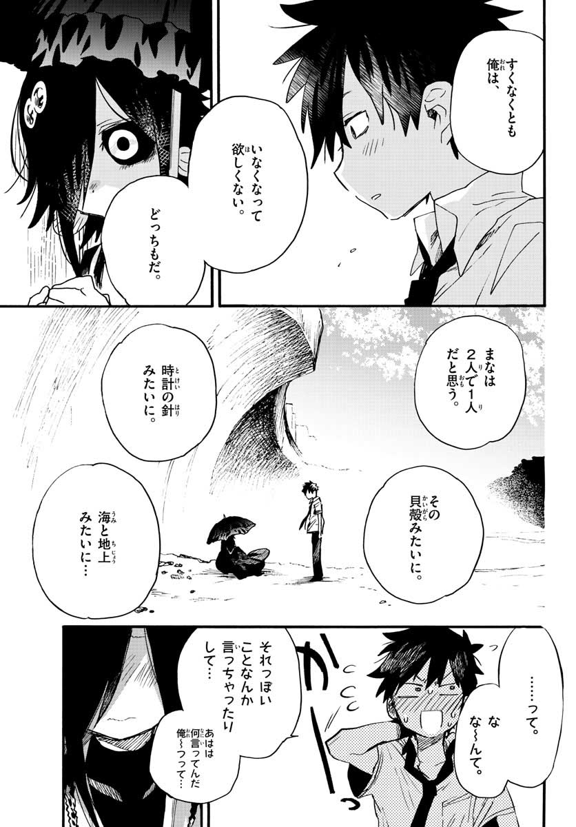 ウタカタノミナト 第21話 - Page 29